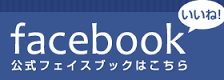 フェイスブック